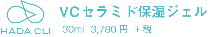 VCセラミド保湿ジェル VCセラミド保湿ジェル