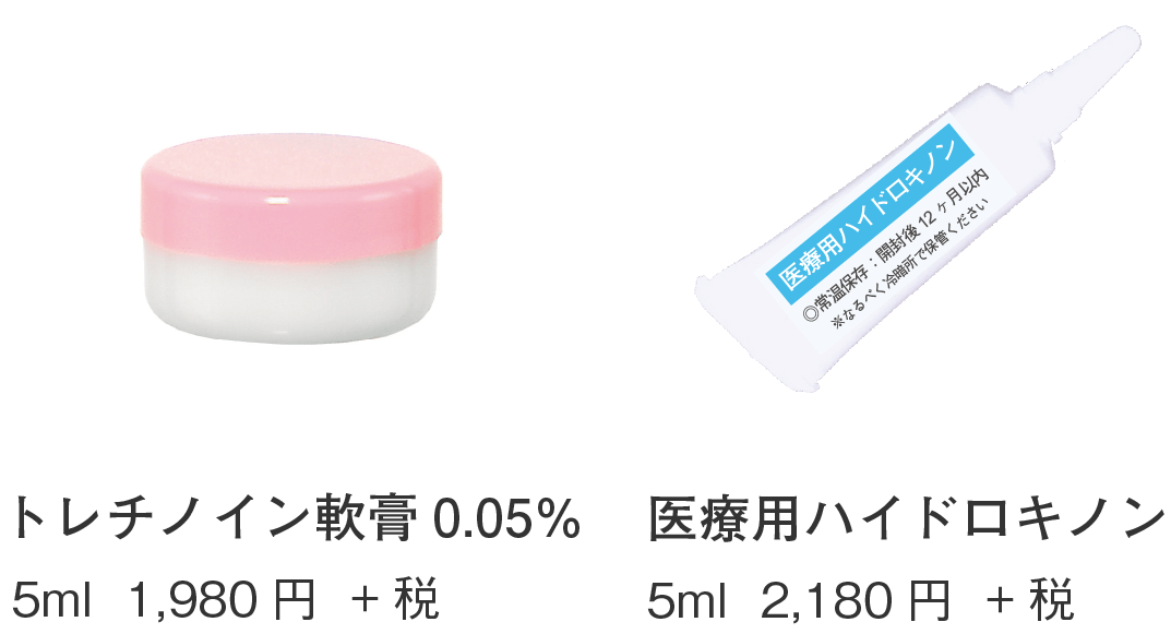 トレチノイン・ハイドロキノン トレチノイン・ハイドロキノン