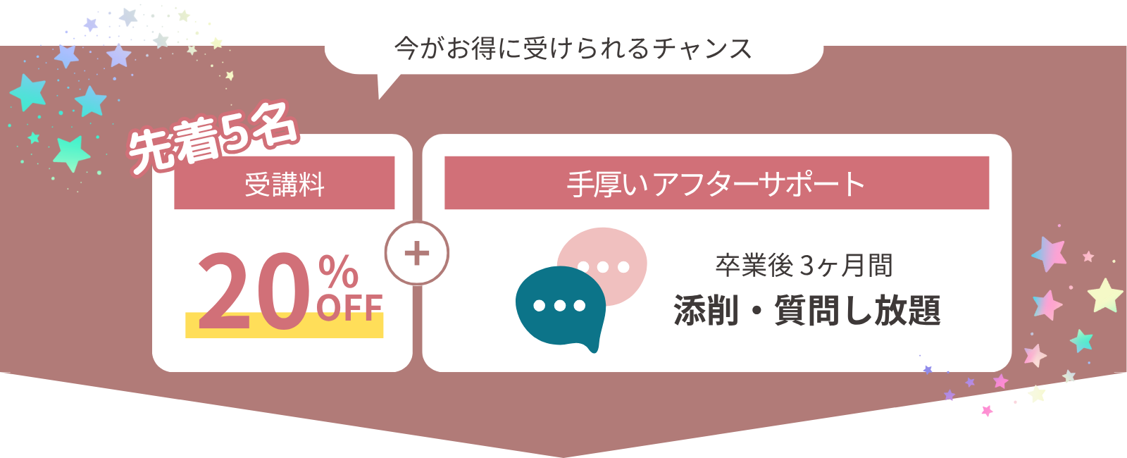 先着5名様、受講料20%OFF