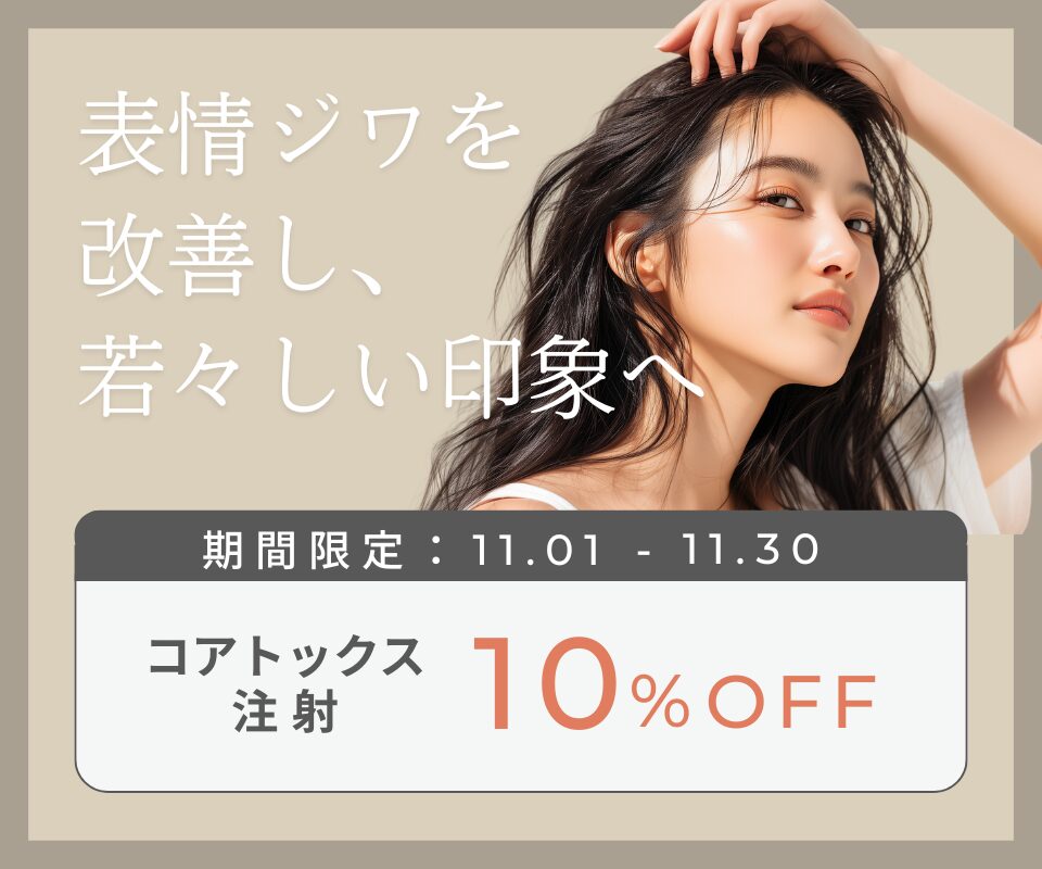 コアトックス10%OFFのお知らせ