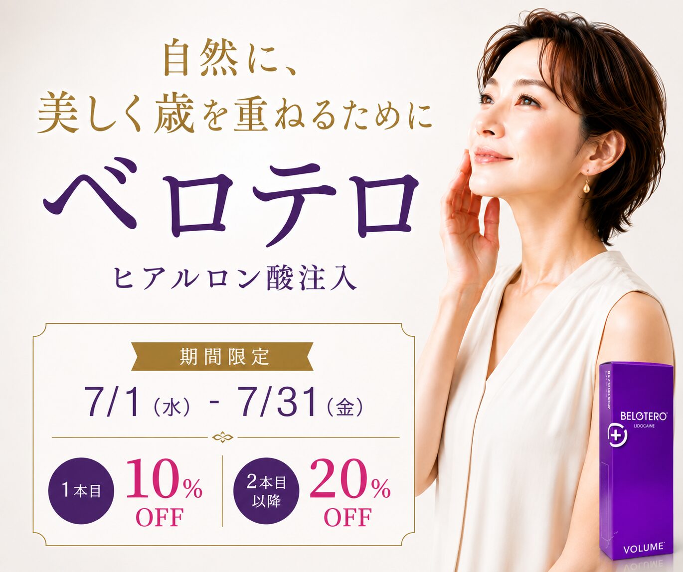 ベロテロキャンペーンのご案内