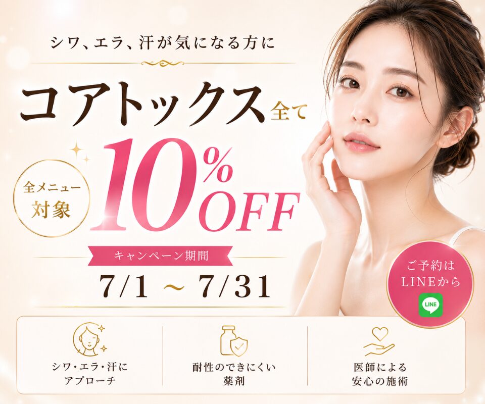 コアトックス全て10%OFFのお知らせ