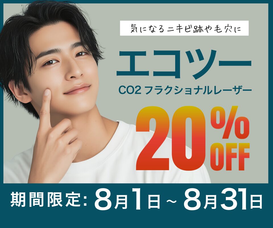 エコツー20%OFFのお知らせ