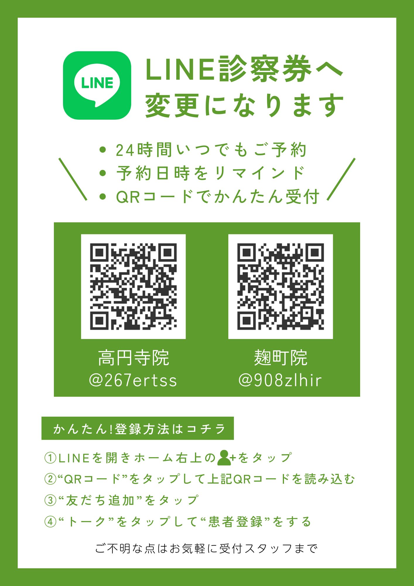 肌のクリニックのLINE診察券の作り方