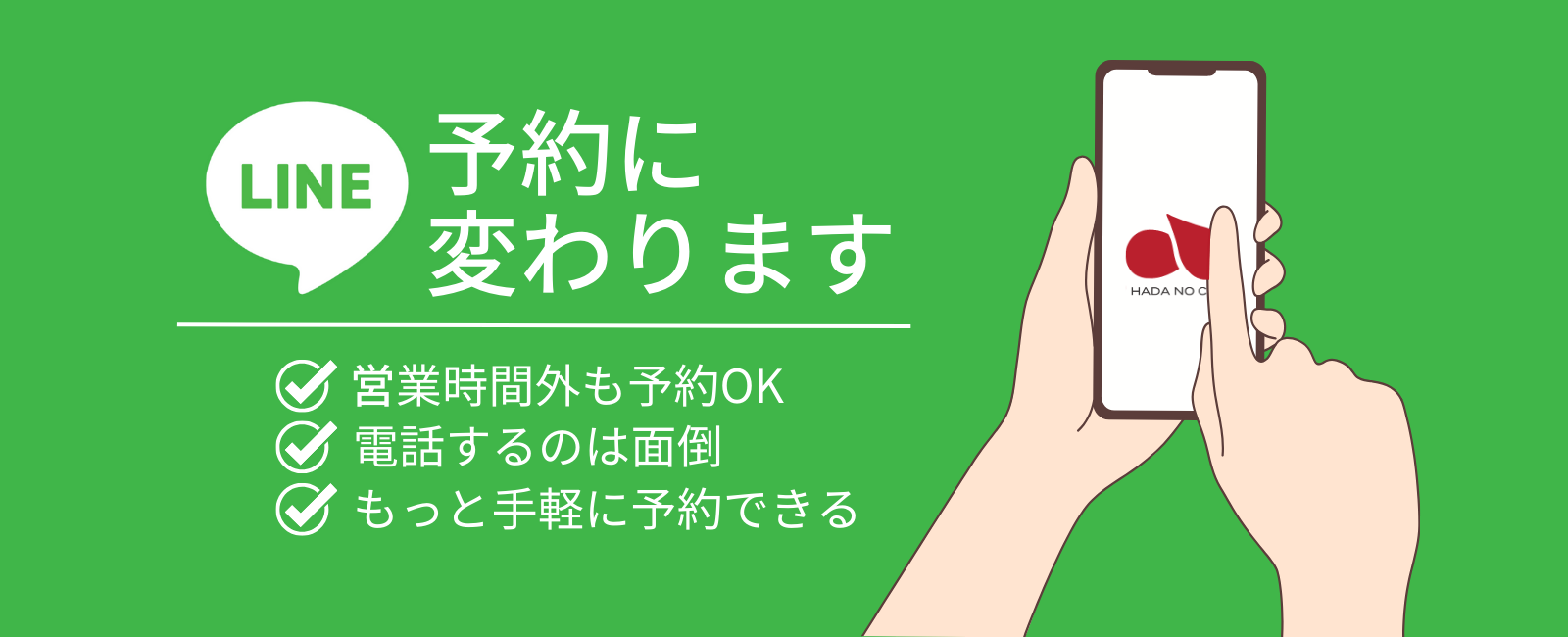 5月からの新予約システムについて