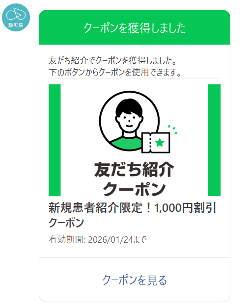 LINEクーポン使用画面