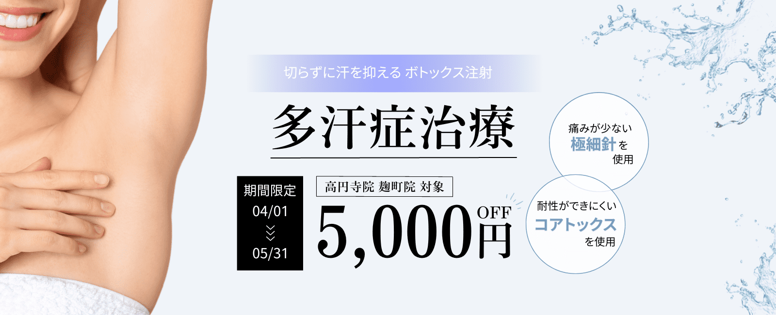 多汗症治療割引のご案内