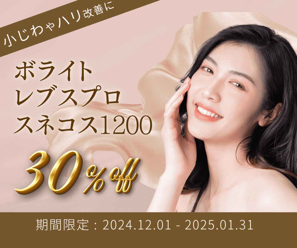 ヒアルロン酸30％OFFのご案内